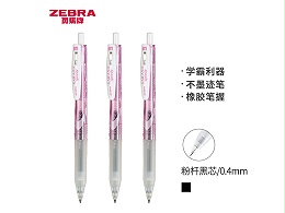 斑马 速记笔 JJSZ33-LP 0.4mm 浅粉杆 黑色
