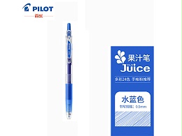 百乐 中性笔 LJU-10EF-AL 0.5mm 百果乐啫喱笔 水蓝