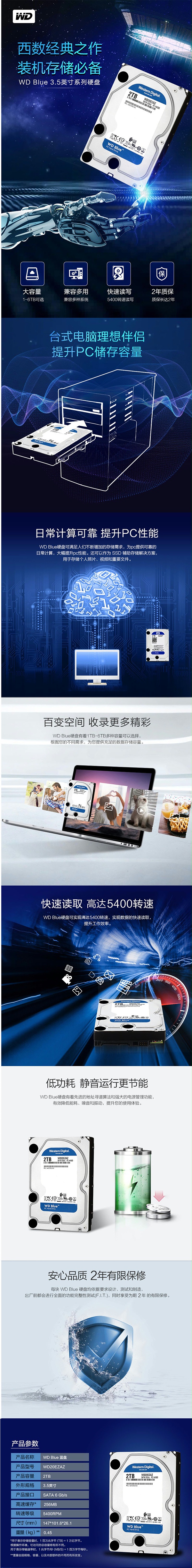 西部数据WD20EZAZ 2TB 256MB台式机硬盘