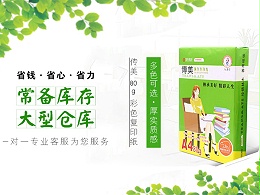 复印纸的购买方式
