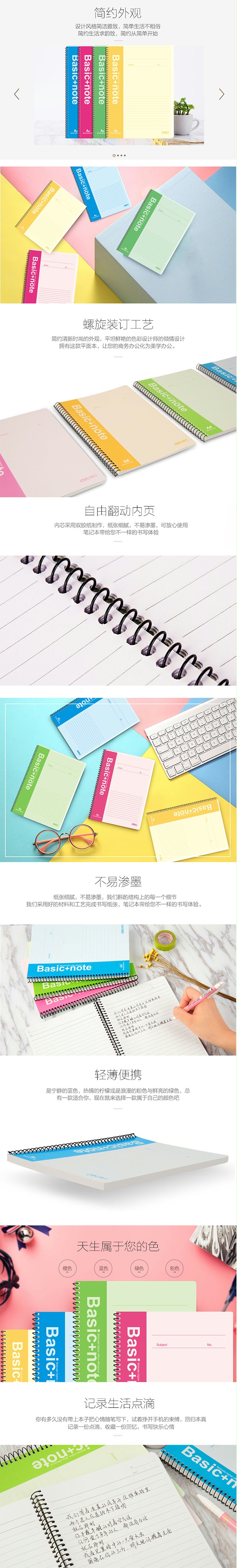 得力7693办公螺旋本60张-B5