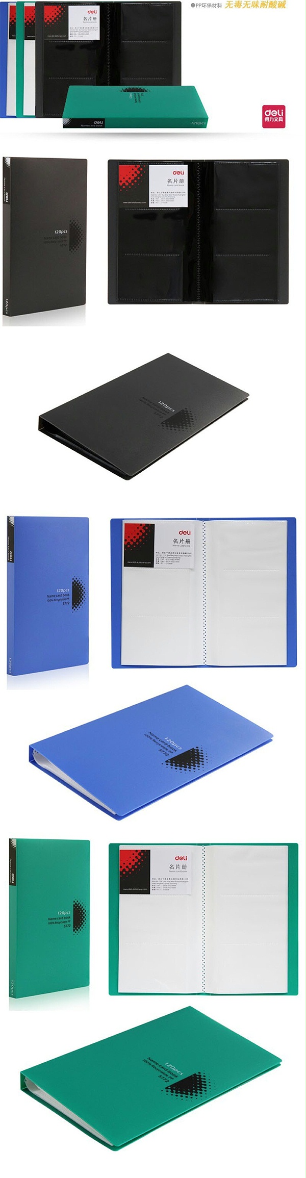 得力5772名片册