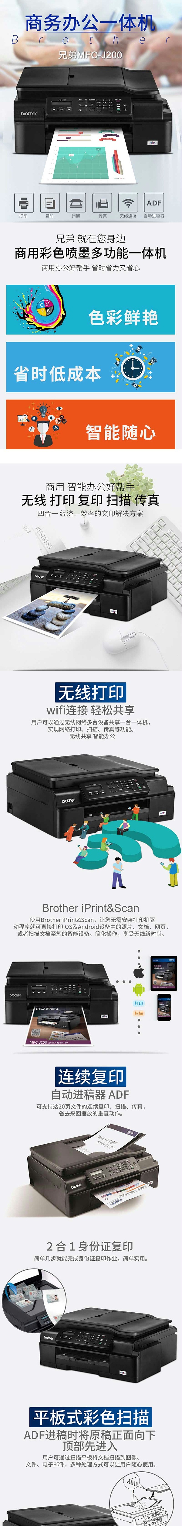 兄弟 MFC-J200 商用彩色喷墨多功能一体机打印复印扫描传真机 照片相片无线WIFI网络打印办公 官方标配 注册2年保