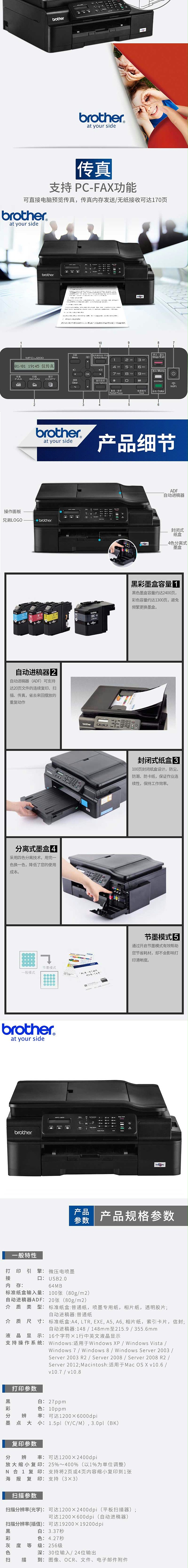 兄弟 MFC-J200 商用彩色喷墨多功能一体机打印复印扫描传真机 照片相片无线WIFI网络打印办公 官方标配 注册2年保
