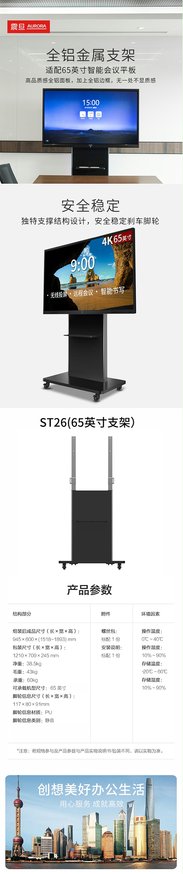 震旦ST26 65寸支架 会议平板 移动支架