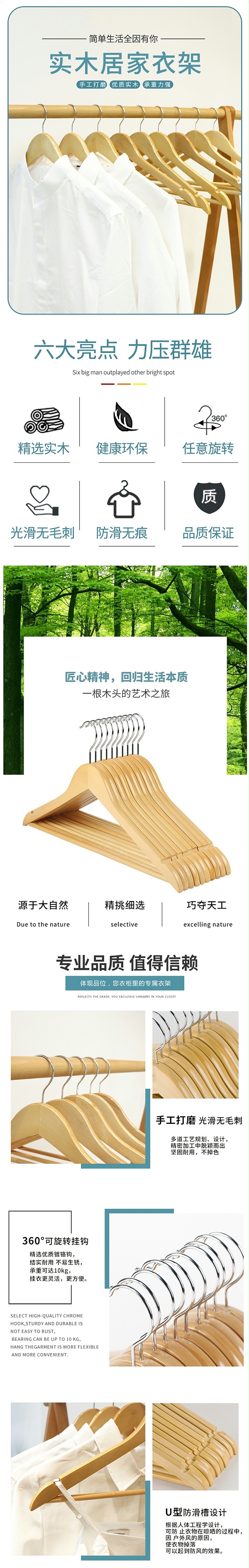 木质衣架