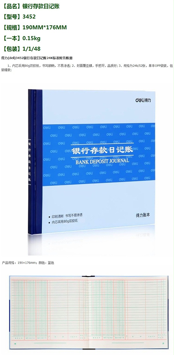 得力 3452 银行存款日记账24K