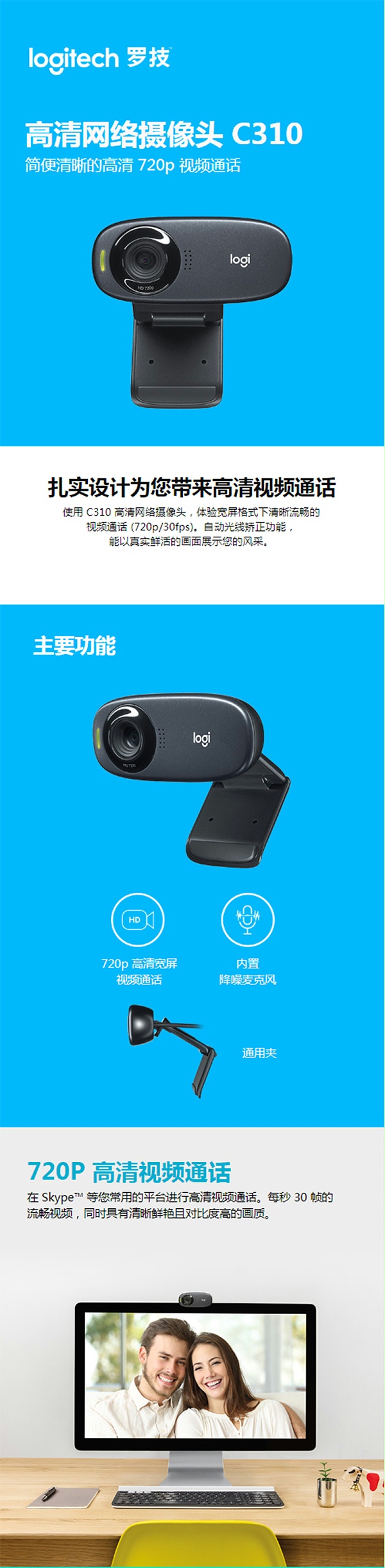 罗技（Logitech）C310 高清晰网络摄像头 即插即用摄像头