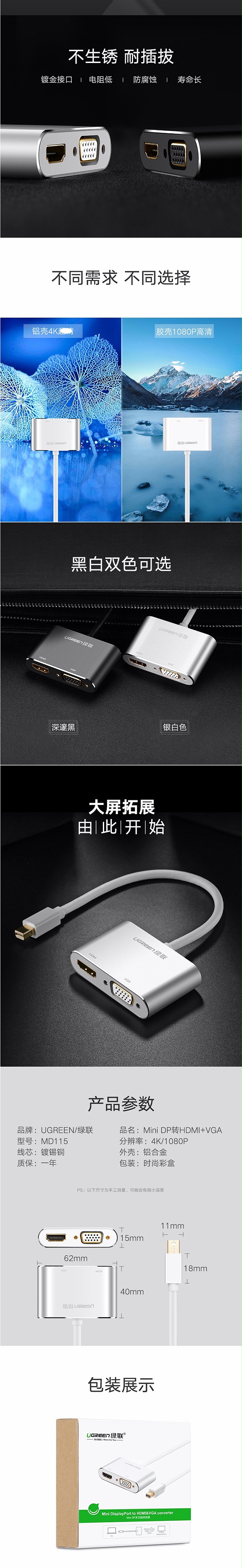绿联20418 LMini DP转接头 详情页