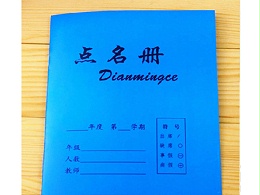 16K点名册（蓝色）