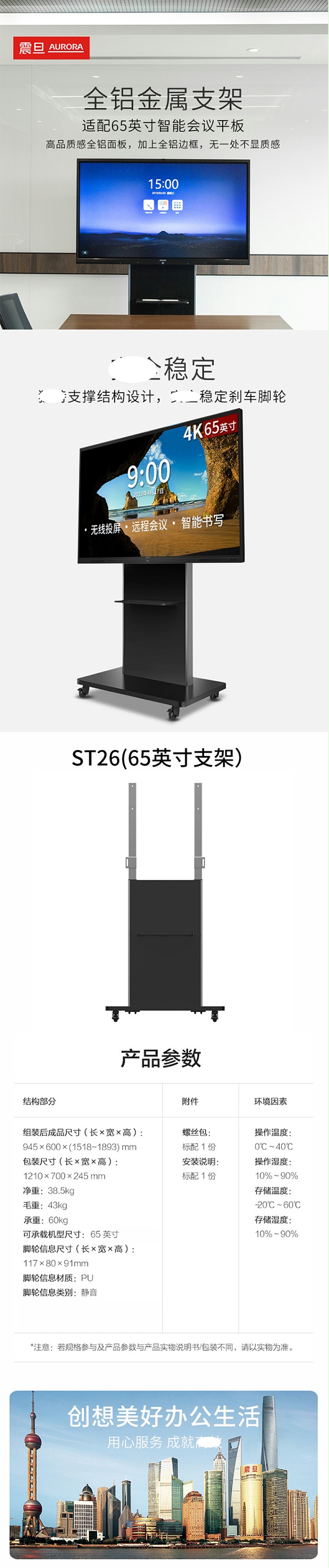 震旦ST26 65寸支架 会议平板 移动支架