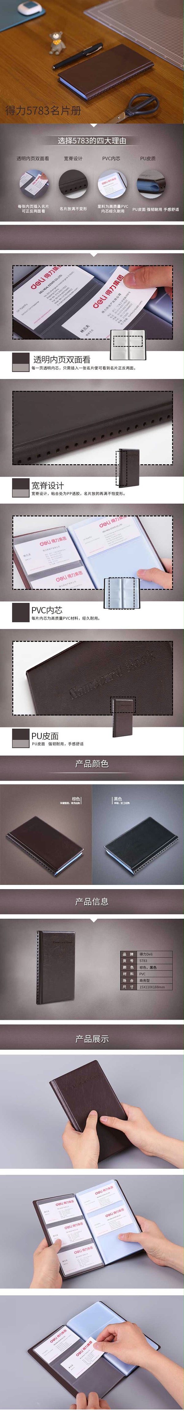 得力 摊开式名片册 5783