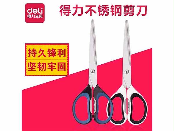 得力6058办公剪刀