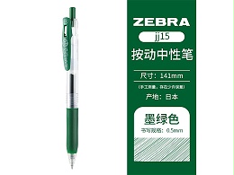 斑马JJ15-VIR中性笔0.5mm