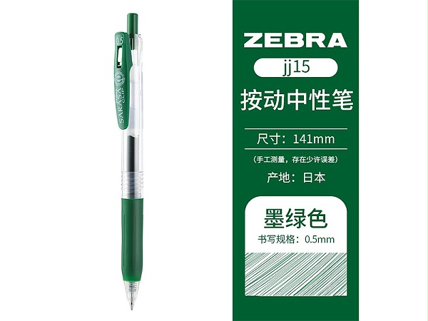 斑马JJ15-VIR中性笔0.5mm