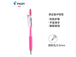 百乐 中性笔 LJU-10EF-PP 0.5mm 嫩粉