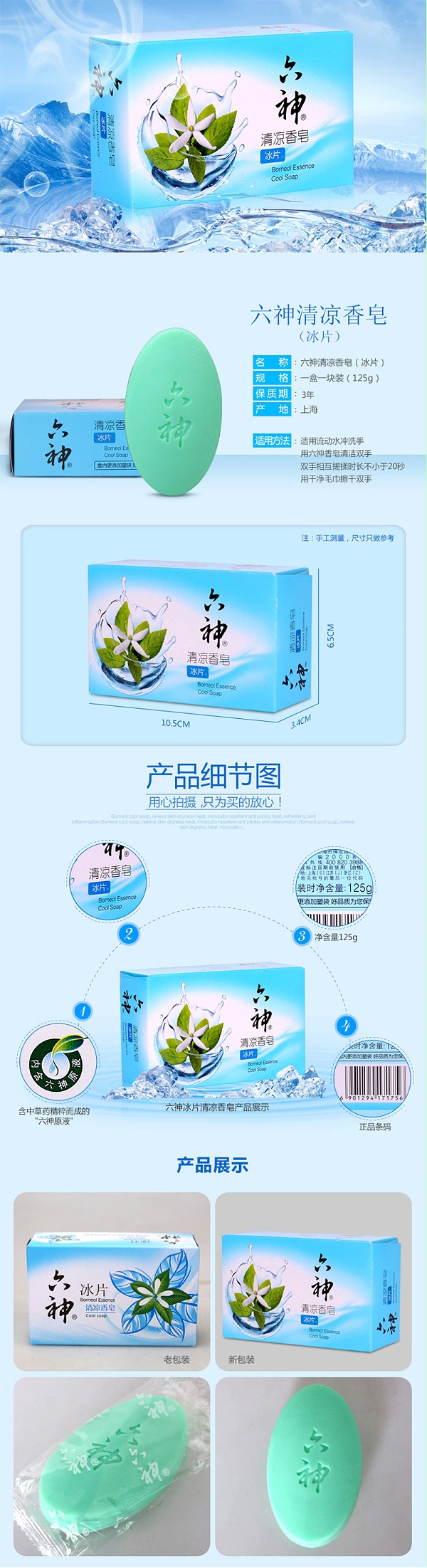 六神冰片 桑叶 90g 清凉香皂