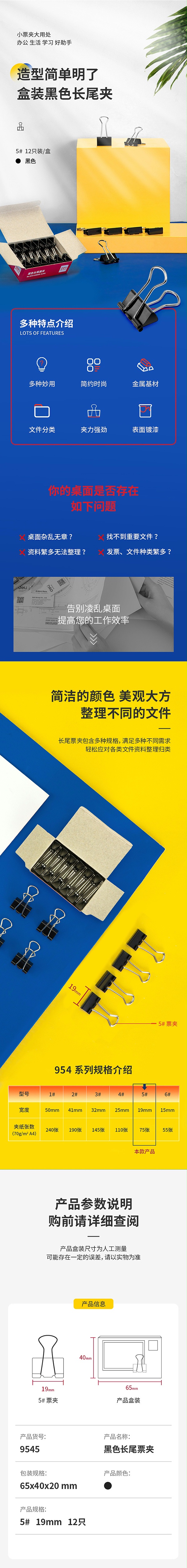 NO．9545得力长尾夹