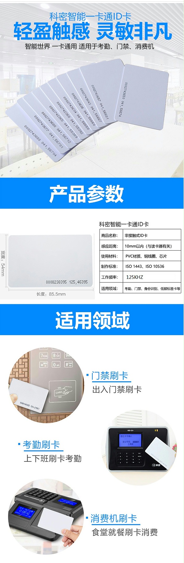 纯白 ID卡（薄）