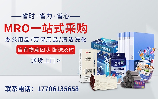 企业一站式MRO集采，简化采购，控制成本