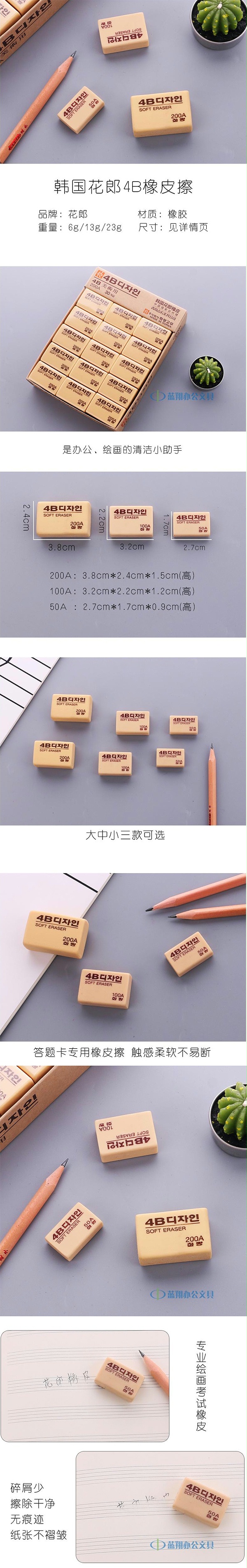 4B200A花郎橡皮