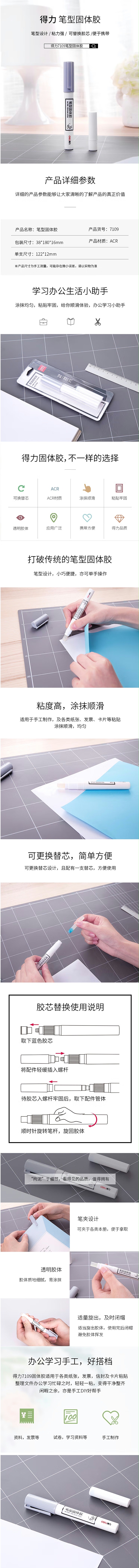 得力7109笔型固体胶