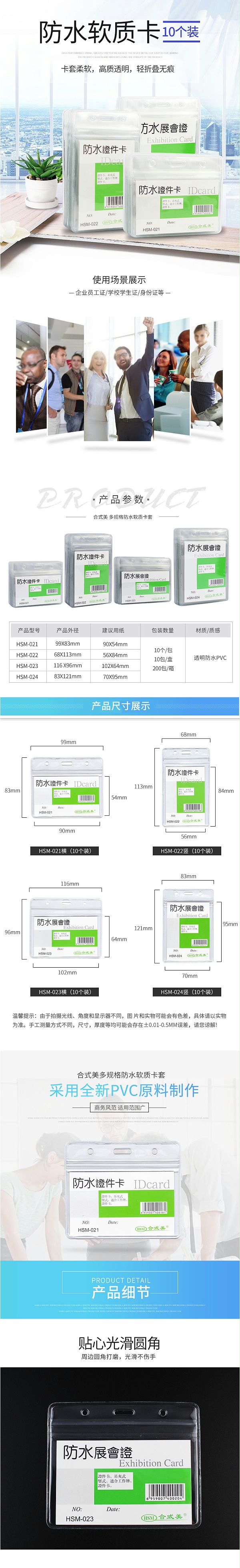 HSM-024 合式美防水证件卡（竖）