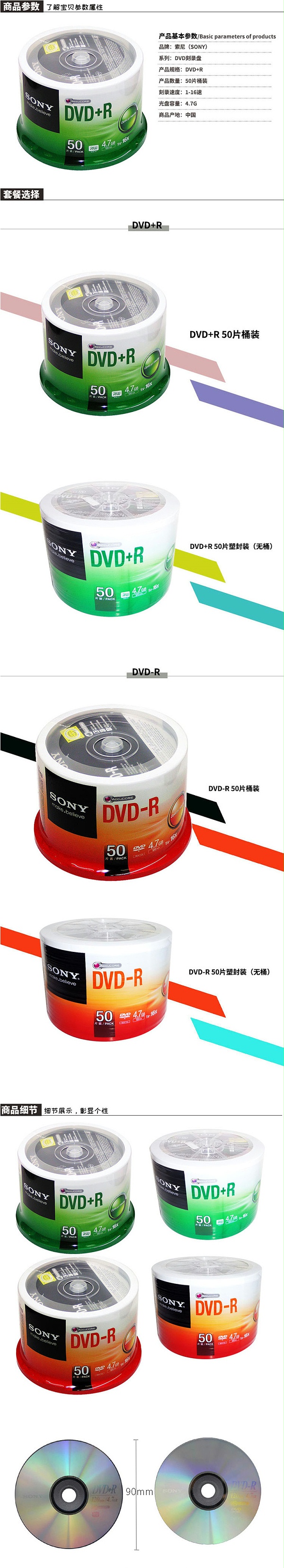 DVD刻录光盘SONY50片装