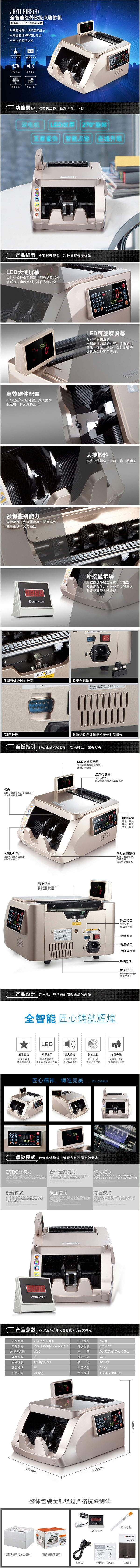 齐心 JBYD-6168B 全智能红外B级点验钞机 香槟金