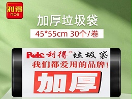 45*55利得黑色加厚垃圾袋