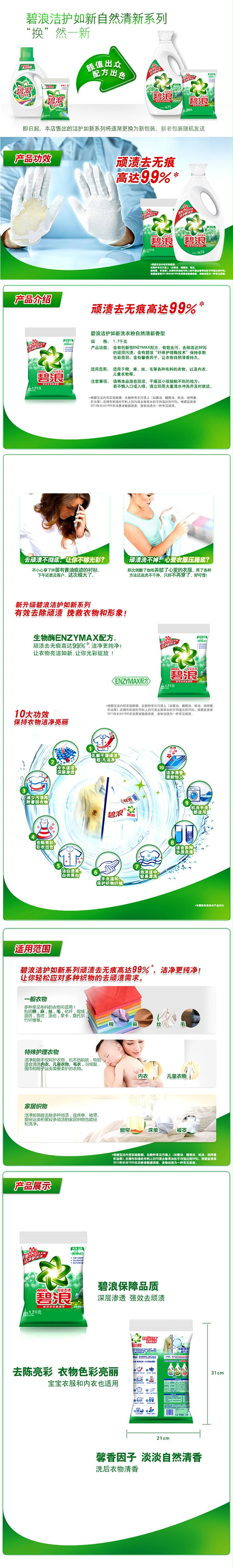 1700g 碧浪洗衣粉