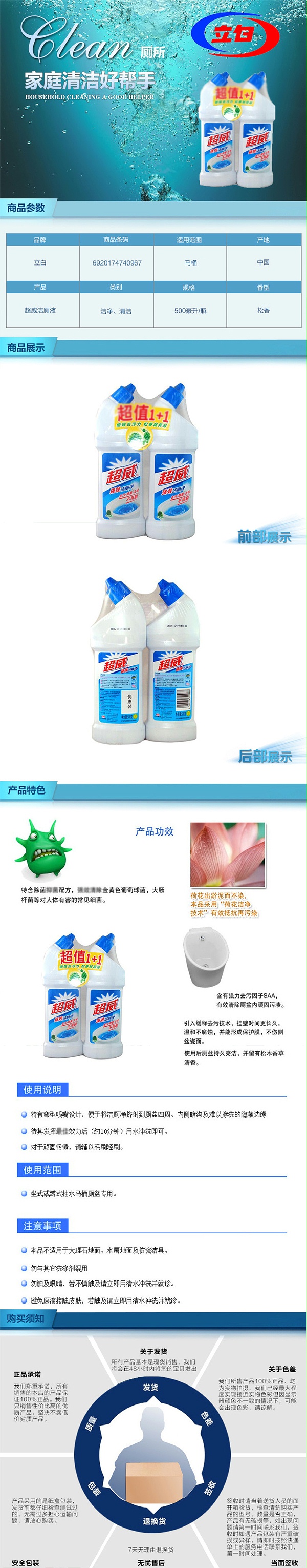 500G 立白超威洁厕精