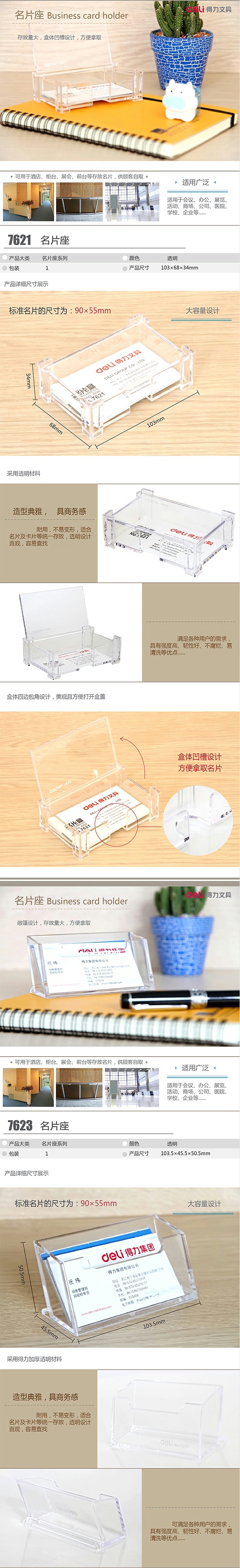 NO．7621得力名片盒