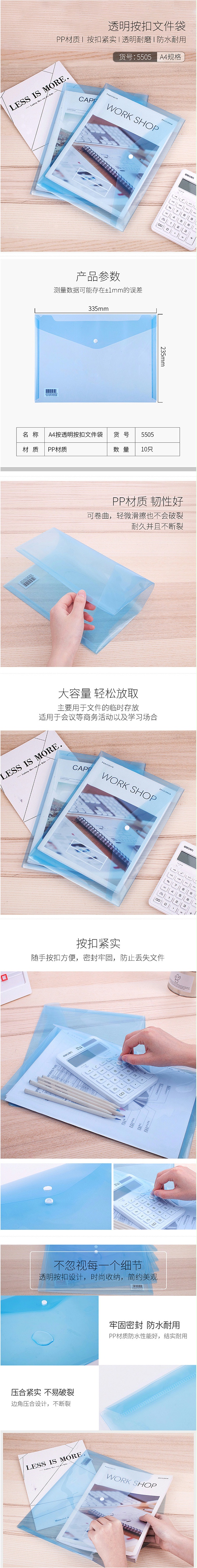 得力5505纽扣袋