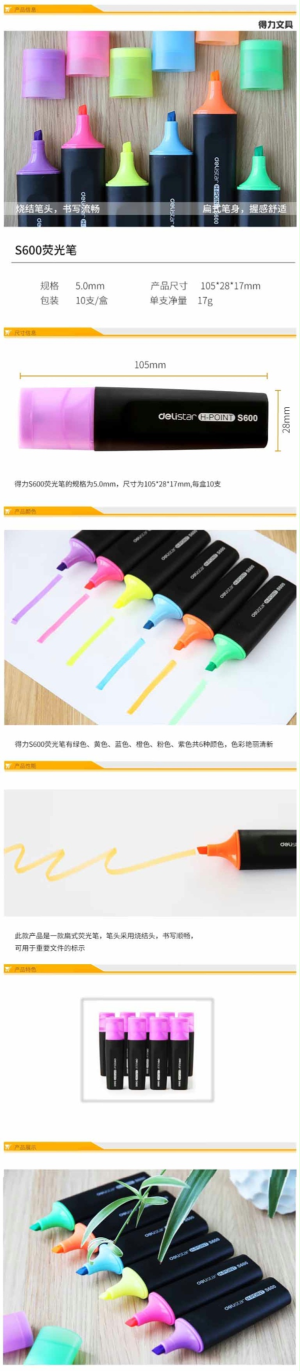 S600 得力荧光笔 蓝色