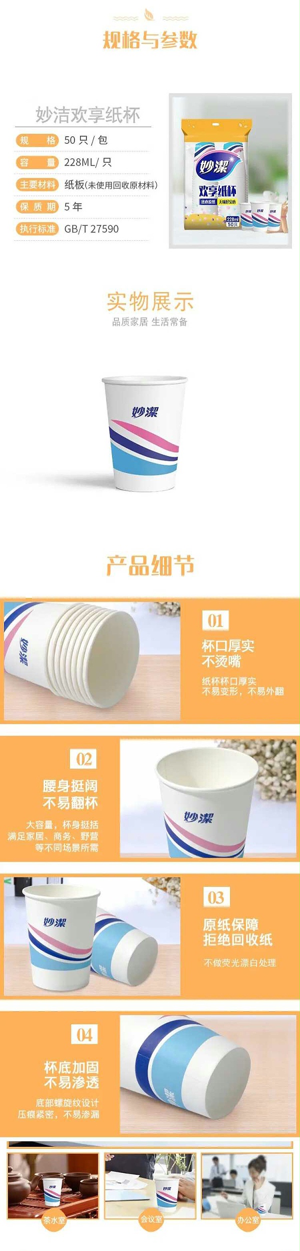 妙洁（MIAOJIE） MDCB50 -TR 228ML加厚特惠纸杯50只装