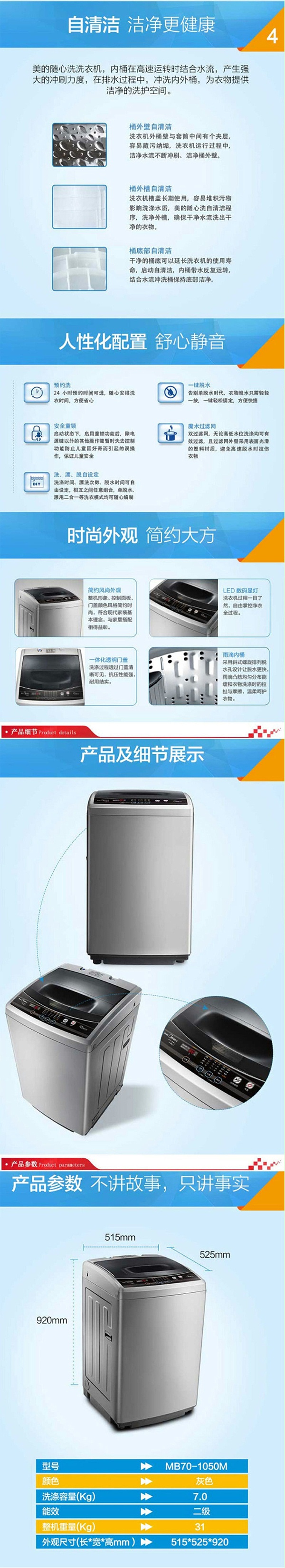 美的（Midea）家用7kg公斤全自动波轮洗衣机 MB70-1050M