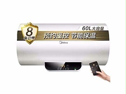 美的（Midea）2100W速热电热水器60升 无线遥控 预约洗浴 一键保温