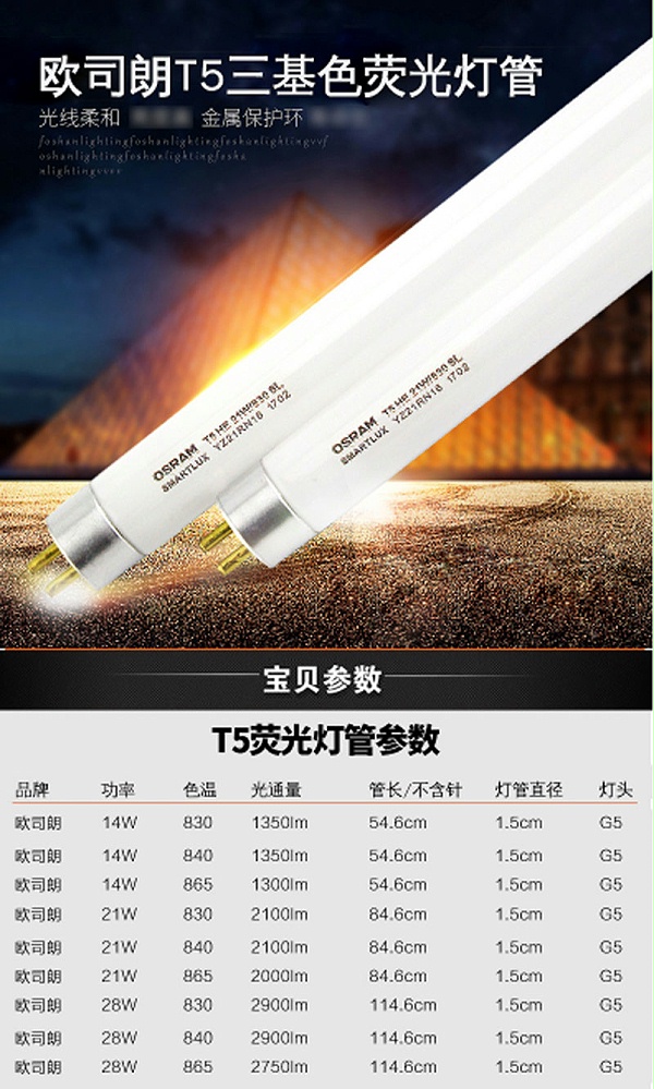 欧司朗（OSRAM） T8 L18W30W36W三基色 双端荧光灯管日光灯管 节能灯管 T5-28W/840五支装