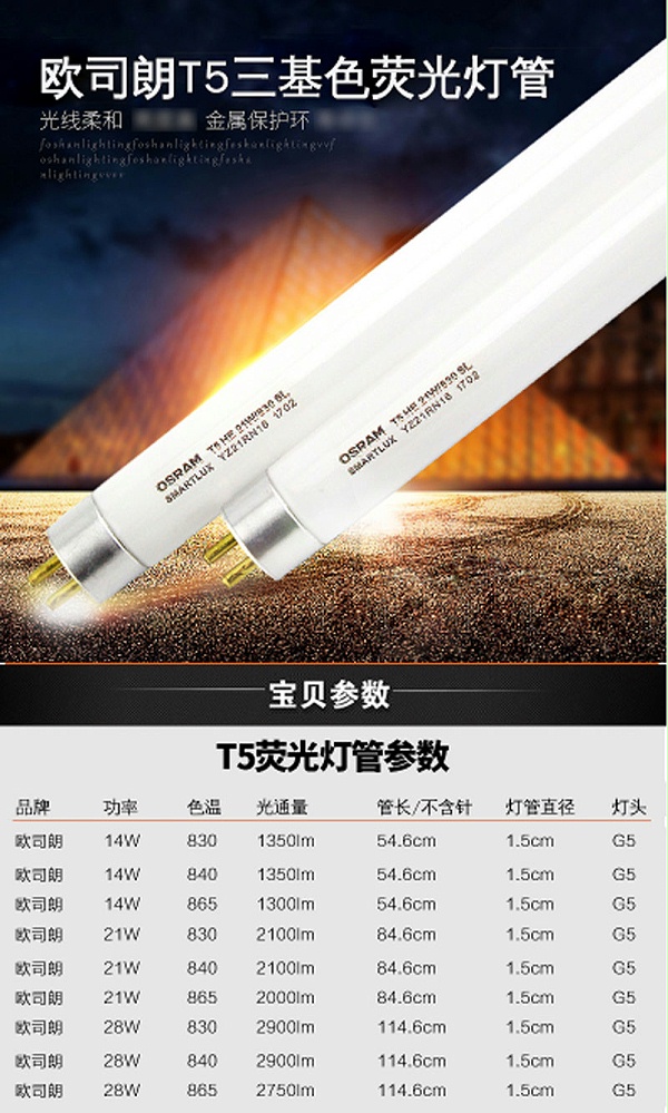 欧司朗（OSRAM） T8 L18W30W36W三基色 双端荧光灯管日光灯管 节能灯管 T5-28W/840五支装