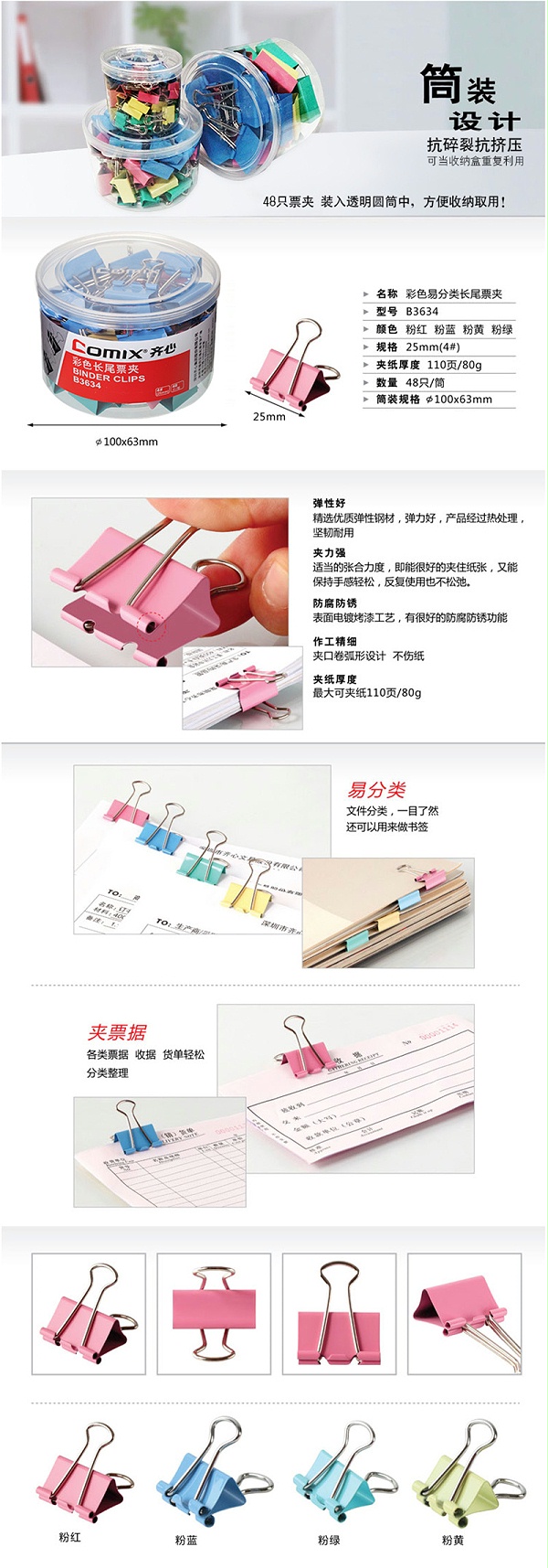 齐心 B3634 票夹 48只25mm彩色长尾夹票