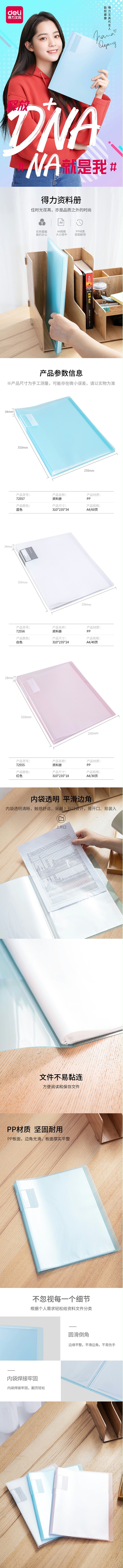 得力 资料册 72557 A4 60页 PP材质 白色
