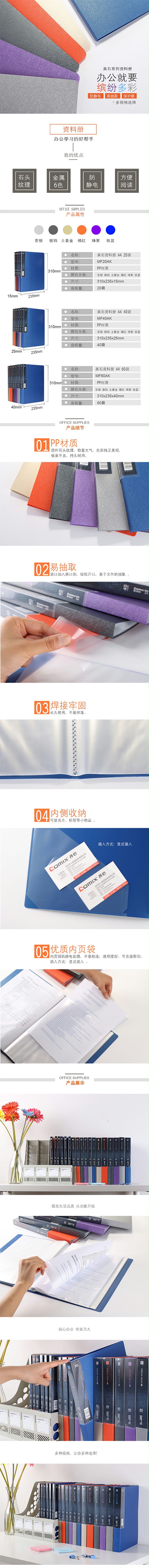 齐心 美石资料册 MF40AK