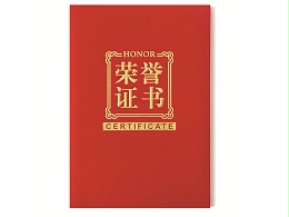 齐心 C4570 绒面荣誉证书 A4 红