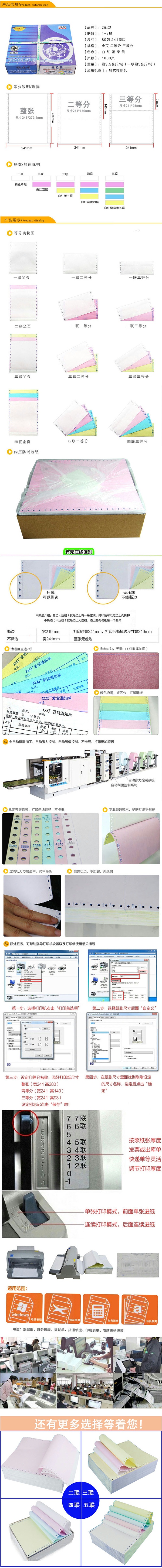 万仕龙241-3彩压二等分电脑打印纸