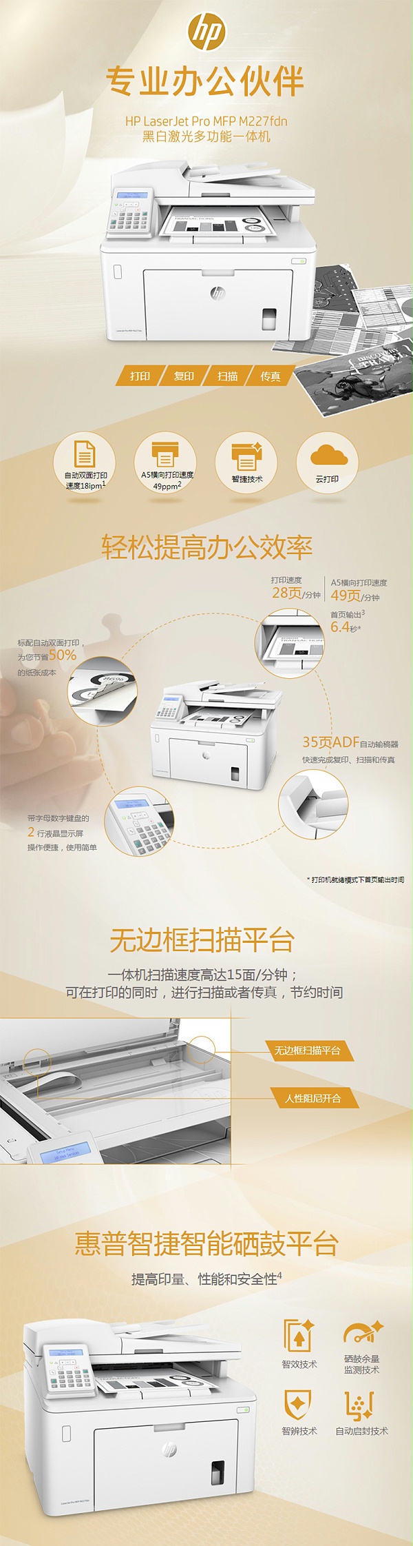 惠普M227FDN 激光打印机