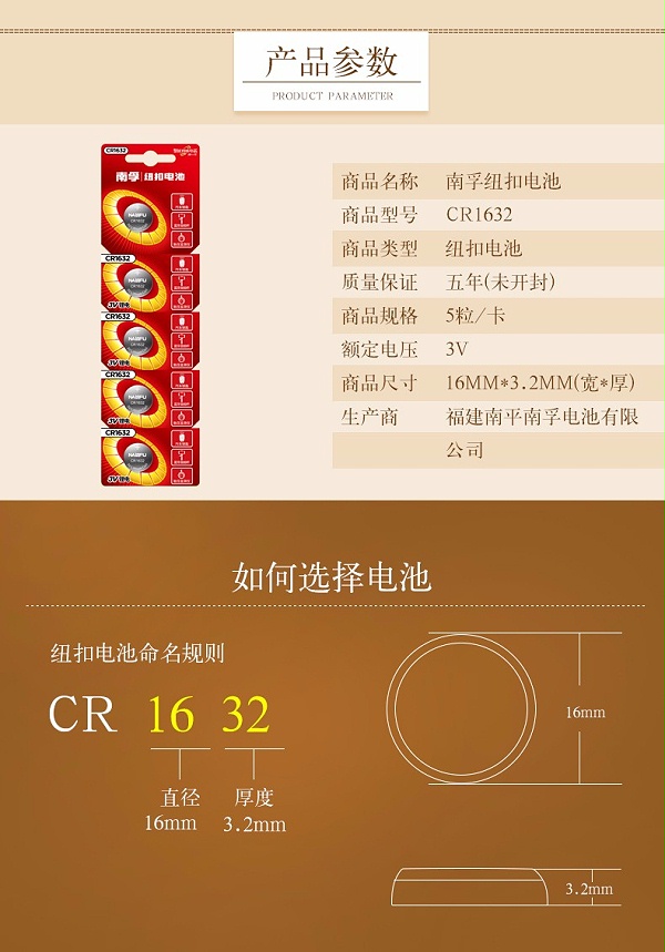 南孚CR1632纽扣电池3V