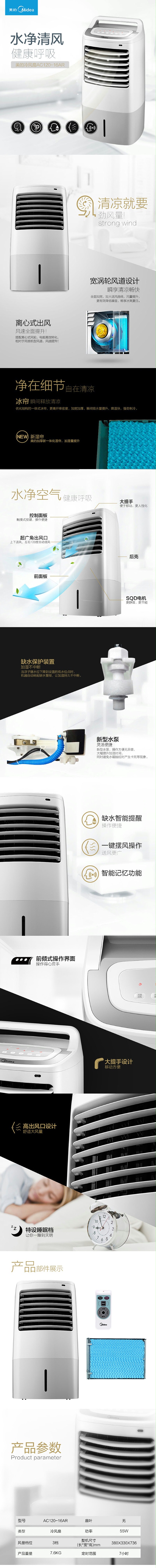 美的AC120-16AR白色空调扇