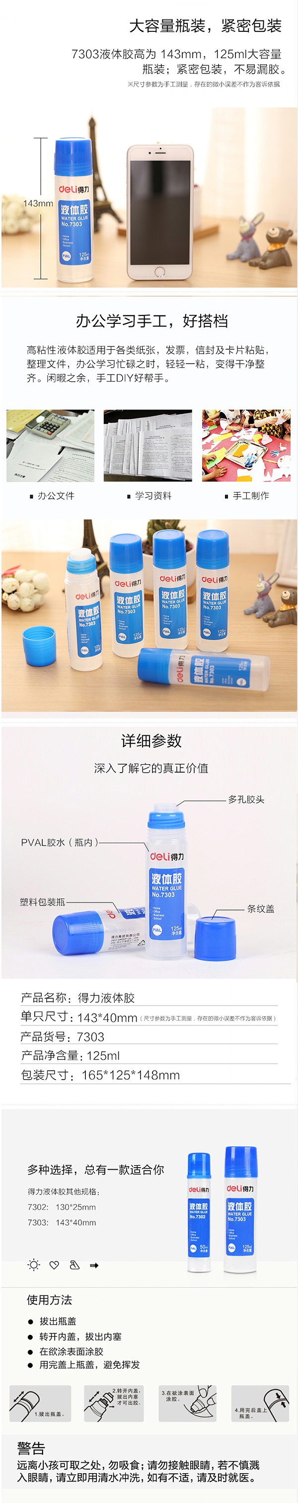 7303 得力液体胶水(125ML)