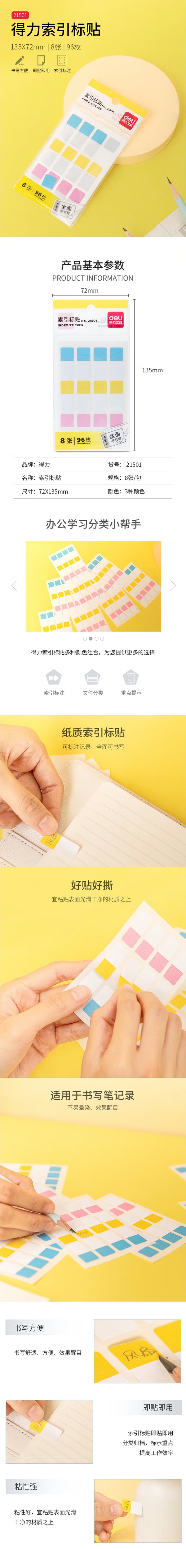 得力21501索引标贴(混)